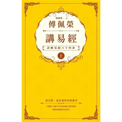 動爻意義|傅佩榮的易經入門課：什麼是「八卦」和「爻」？卦象的用意是什。